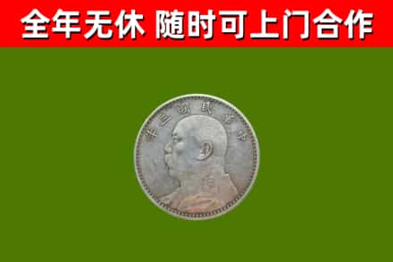 淄川回收袁大头